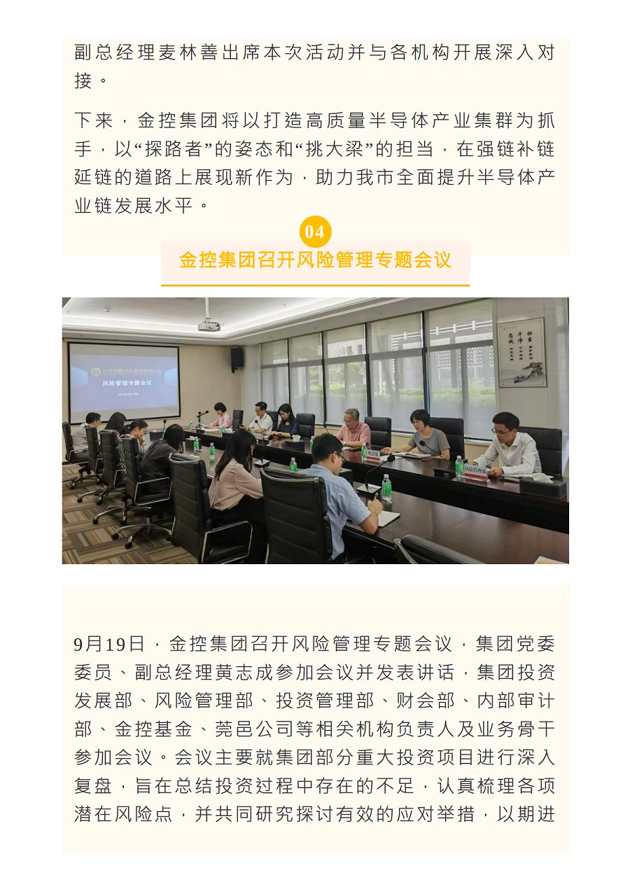 《金控之声》（9月中旬刊）_12.png